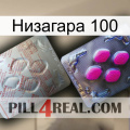 Низагара 100 38